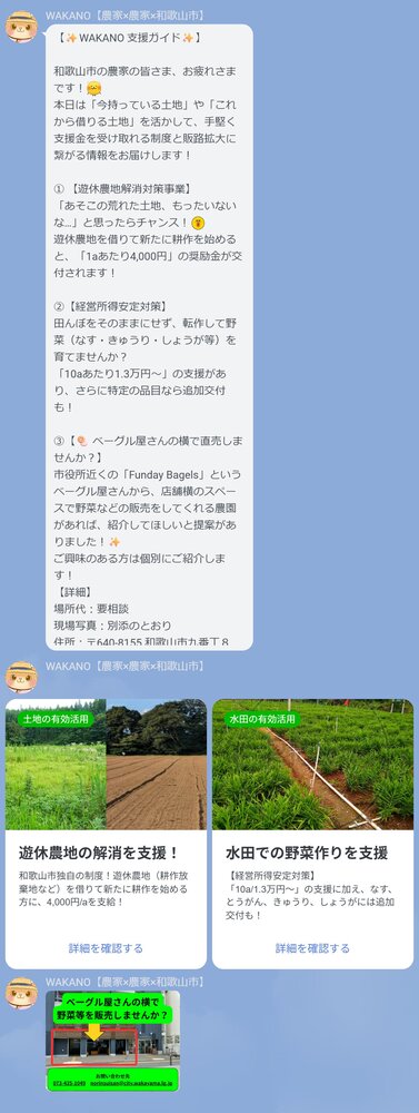 3回目配信（令和8年5月15日）【遊休農地解消対策事業・経営所得安定対策等・ベーグル屋さん横での直売のご案内】