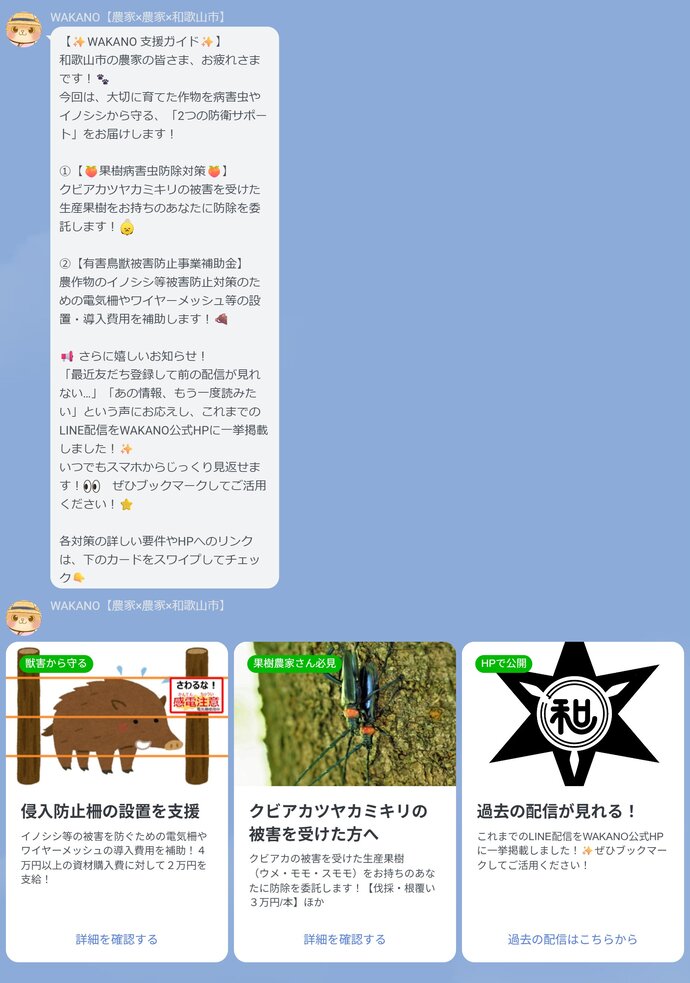 4回目配信(令和8年5月26日)【果樹病害虫防除対策事業・有害鳥獣被害防止事業補助金】