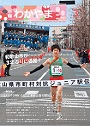 市報わかやま 令和8年3月号　表紙画像