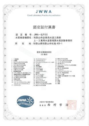 GLP認定証付属書