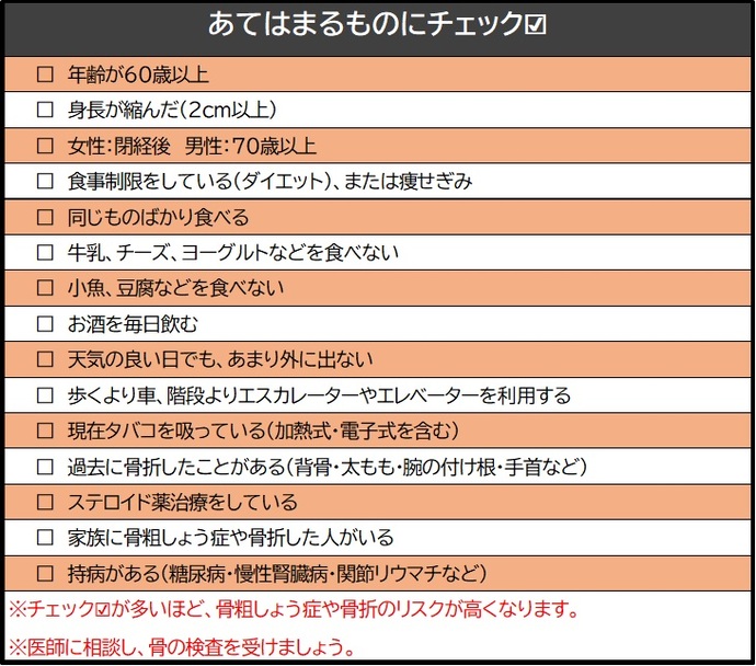 骨のセルフチェック