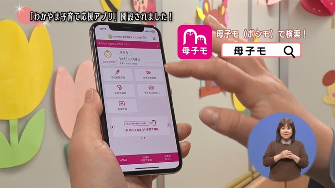 「わかやま子育て応援アプリ」が開設されました！