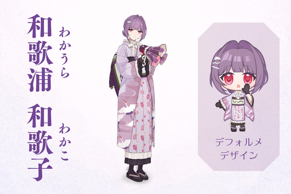 わかうら わかこ