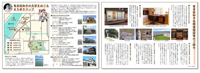 有吉佐和子の文学をめぐるまち歩きマップ