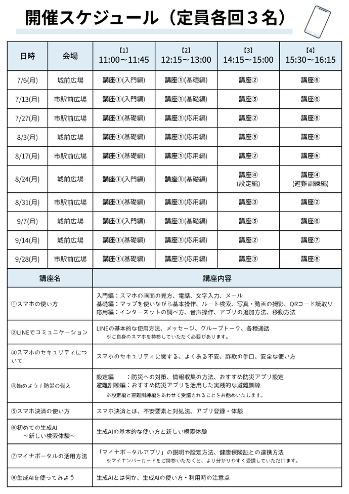 令和8年度和歌山市移動型スマホ教室チラシ(2ページ目)