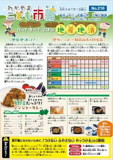 わかやまこども市報 No.216の1ページ目画像