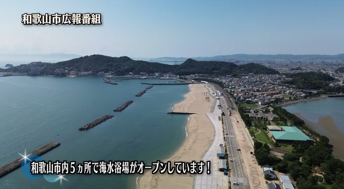 和歌山市内5か所で海水浴場がオープンしています!