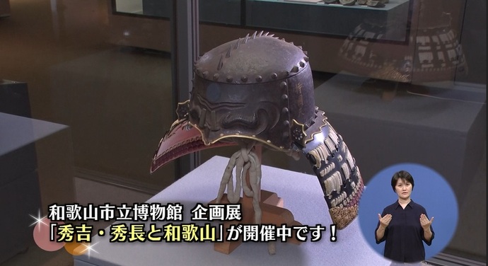 和歌山市立博物館 企画展『秀吉・秀長と和歌山』が開催中です!