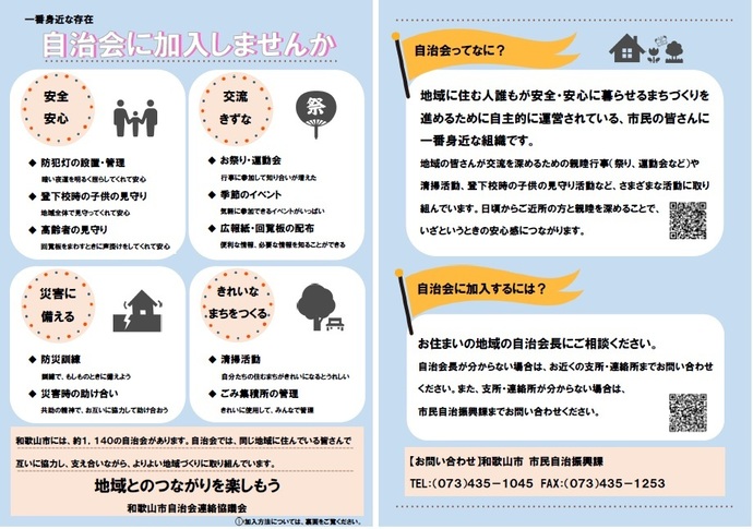 自治会加入促進チラシ