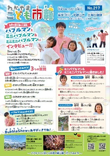 わかやまこども市報 No.217の1ページ目画像